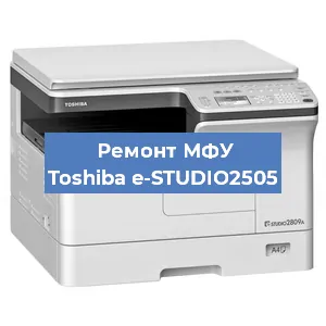Замена МФУ Toshiba e-STUDIO2505 в Перми